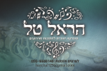 לוגו הראל טל - מוסיקה יהודית