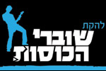 הלוגו של להקת שוברי הכוסות