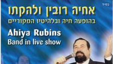 הלוגו של אחיה וזה הקול