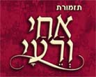הלוגו של אחי ורעי - תזמורת