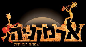 הלוגו של ארמונ-יה