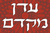 הלוגו של להקת עדן מקדם