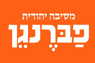 הלוגו של פברנגן - FABRENGEN