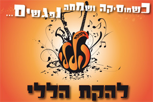 לוגו להקת הללי