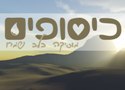 הלוגו של כיסופים