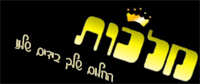הלוגו של מלכות