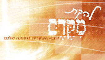 הלוגו של להקת מקדם