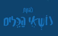 הלוגו של נושאי הכלים