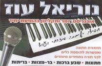 הלוגו של נוריאל עוז ותזמורתו