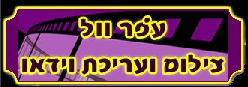 הלוגו של עפר וול