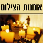 הלוגו של אומנות הצילום