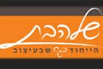 הלוגו של שלהבת - היחוד שבעיצוב