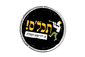 לוגו להקת תכל\'ס