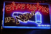 הלוגו של אולפני ינאי