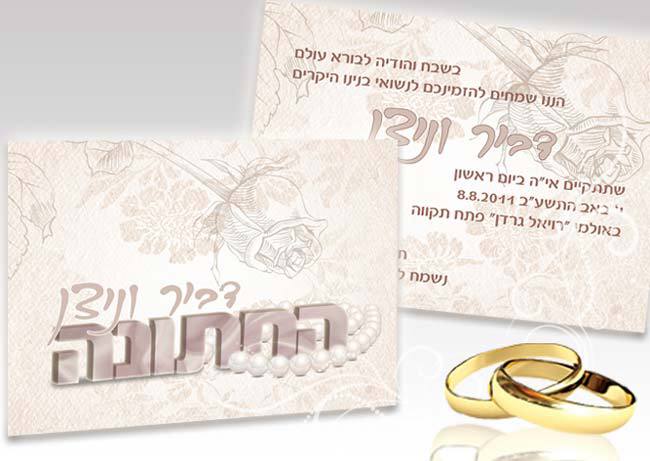 תמונה של מקודשת - הזמנות מעוצבות לאירועים - הזמנות / מזכרות